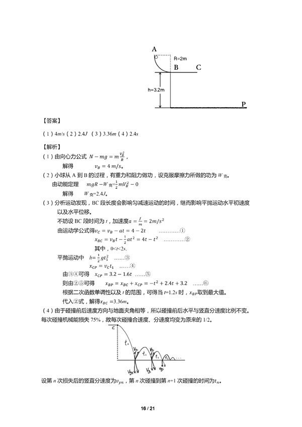2018年4月浙江省高考学考选考科目考试物理试题及参考答案