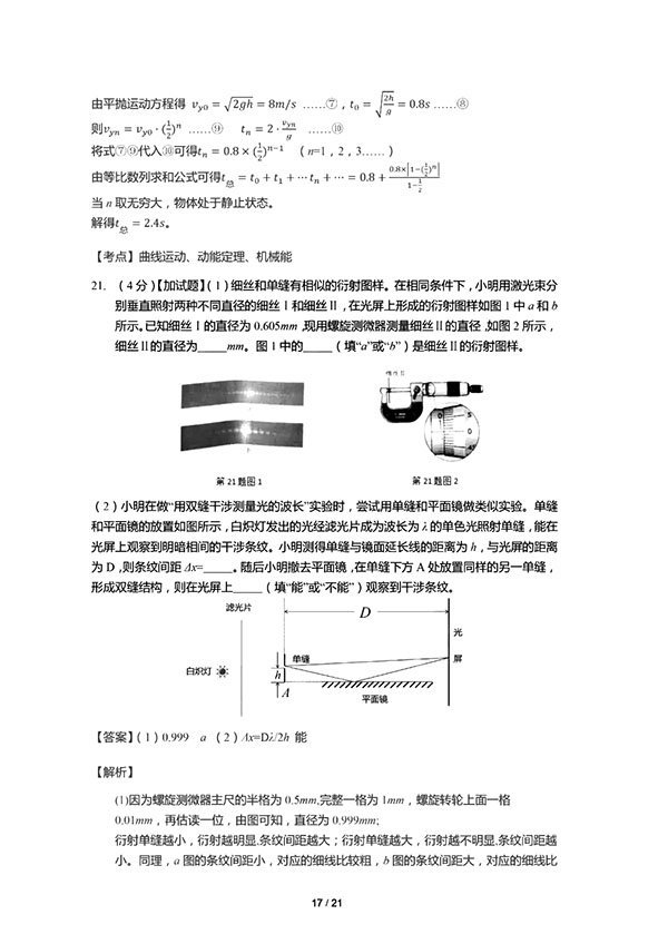2018年4月浙江省高考学考选考科目考试物理试题及参考答案