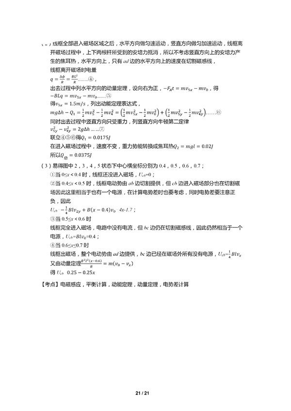 2018年4月浙江省高考学考选考科目考试物理试题及参考答案