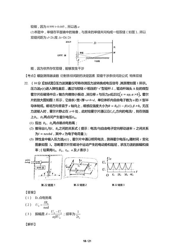 2018年4月浙江省高考学考选考科目考试物理试题及参考答案