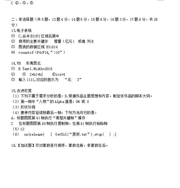 2018年4月浙江省选考信息技术科目试题及参考答案