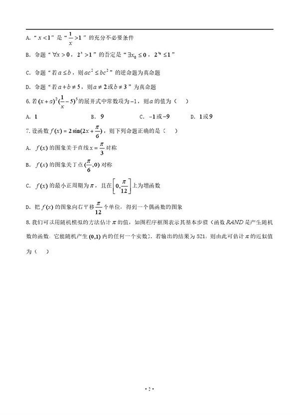 湖南G10教育联盟2018年4月高三联考理科数学试题及参考答案