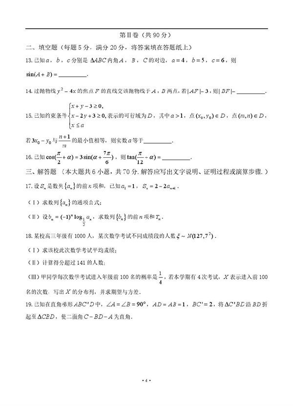 湖南G10教育联盟2018年4月高三联考理科数学试题及参考答案