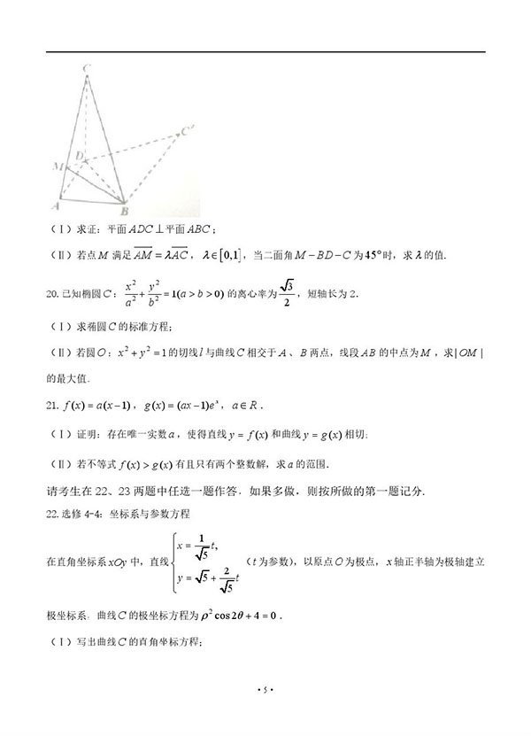 湖南G10教育联盟2018年4月高三联考理科数学试题及参考答案