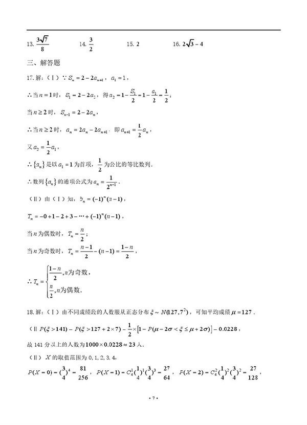 湖南G10教育联盟2018年4月高三联考理科数学试题参考答案