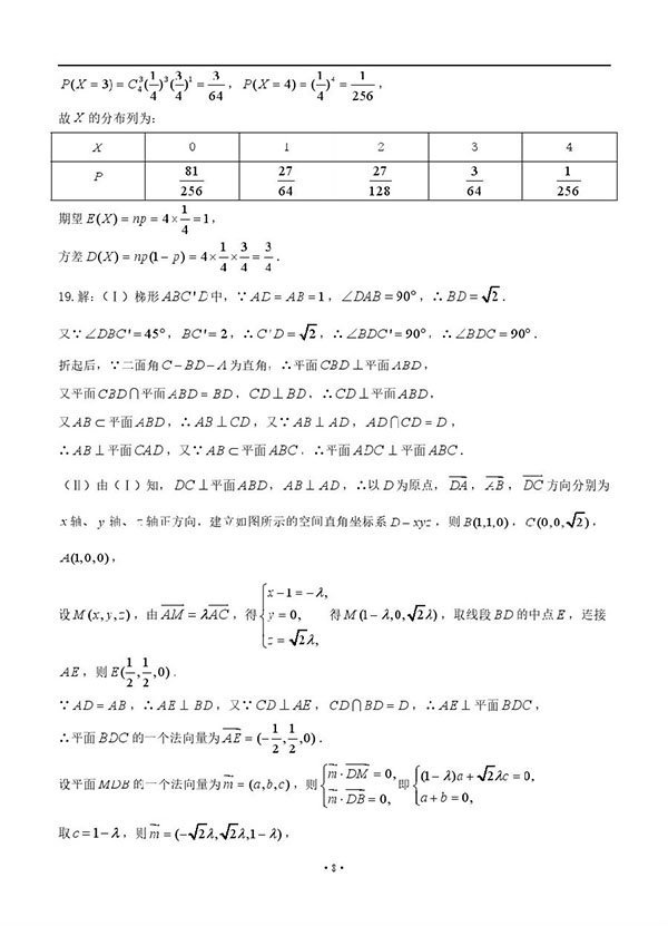 湖南G10教育联盟2018年4月高三联考理科数学试题参考答案