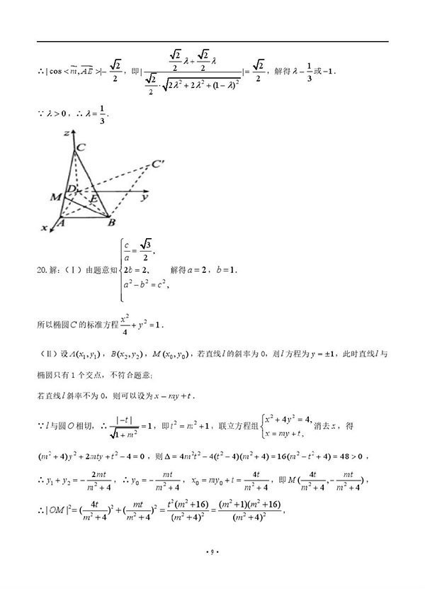 湖南G10教育联盟2018年4月高三联考理科数学试题参考答案