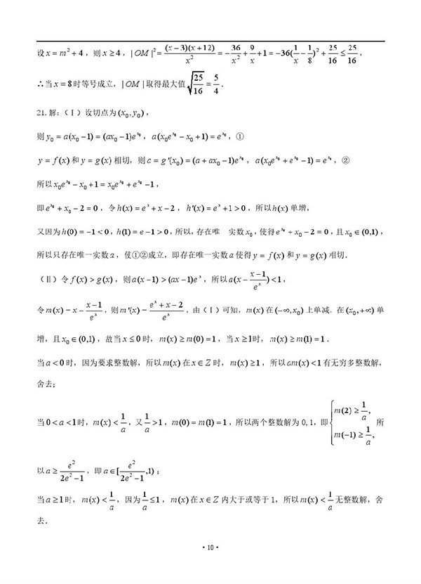 湖南G10教育联盟2018年4月高三联考理科数学试题参考答案