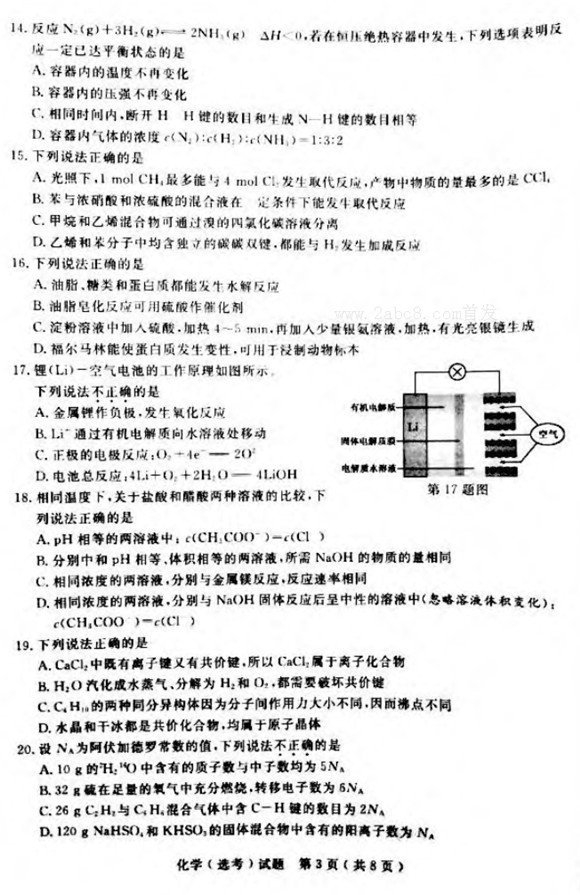 2018年4月浙江省学考选考化学试题及参考答案