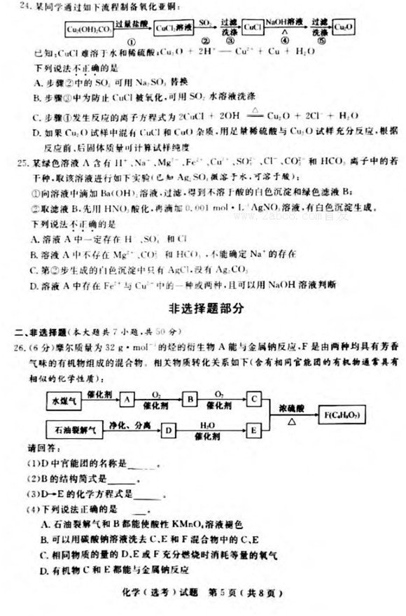2018年4月浙江省学考选考化学试题及参考答案