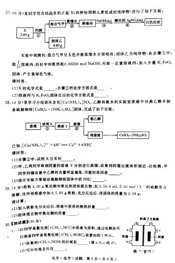 2018年4月浙江省学考选考化学试题及参考答案