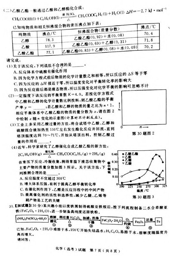 2018年4月浙江省学考选考化学试题及参考答案