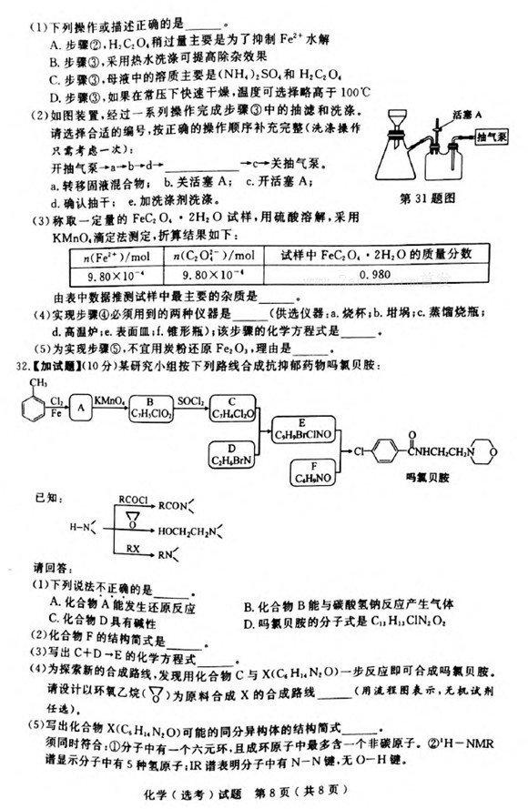 2018年4月浙江省学考选考化学试题及参考答案