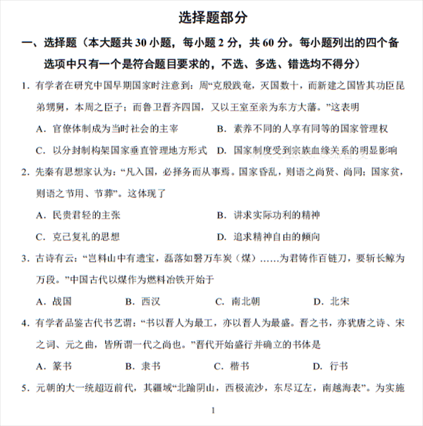 2018年4月浙江省学考选考历史试题及参考答案
