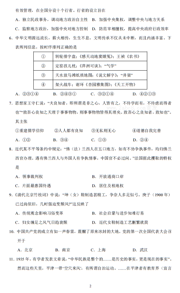 2018年4月浙江省学考选考历史试题及参考答案