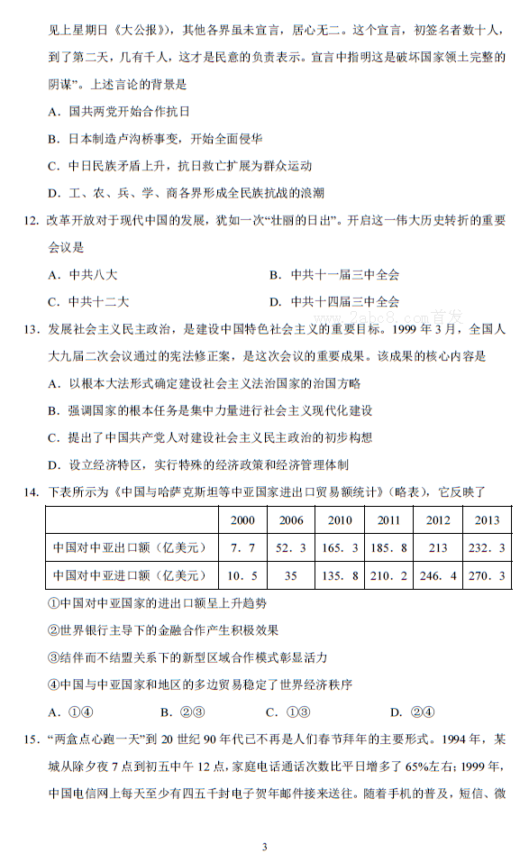 2018年4月浙江省学考选考历史试题及参考答案