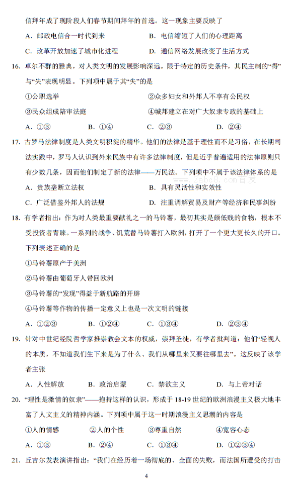 2018年4月浙江省学考选考历史试题及参考答案