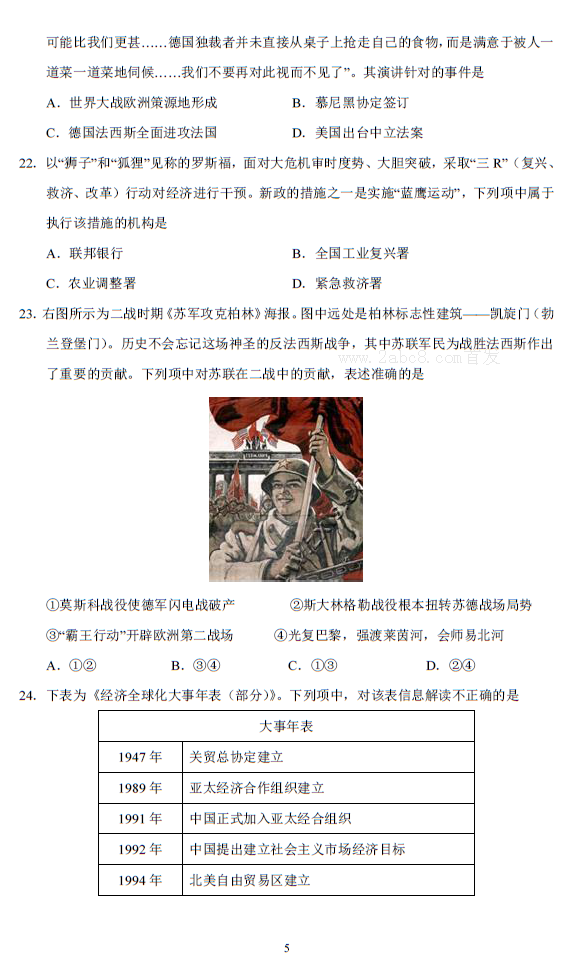 2018年4月浙江省学考选考历史试题及参考答案