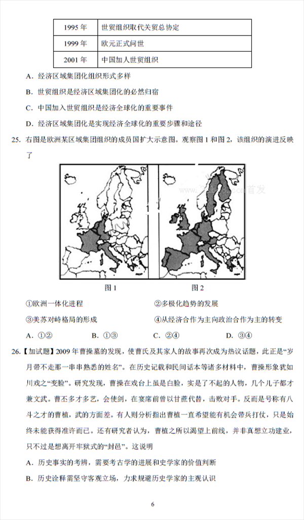 2018年4月浙江省学考选考历史试题及参考答案