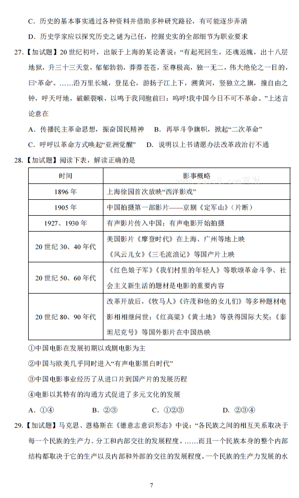 2018年4月浙江省学考选考历史试题及参考答案