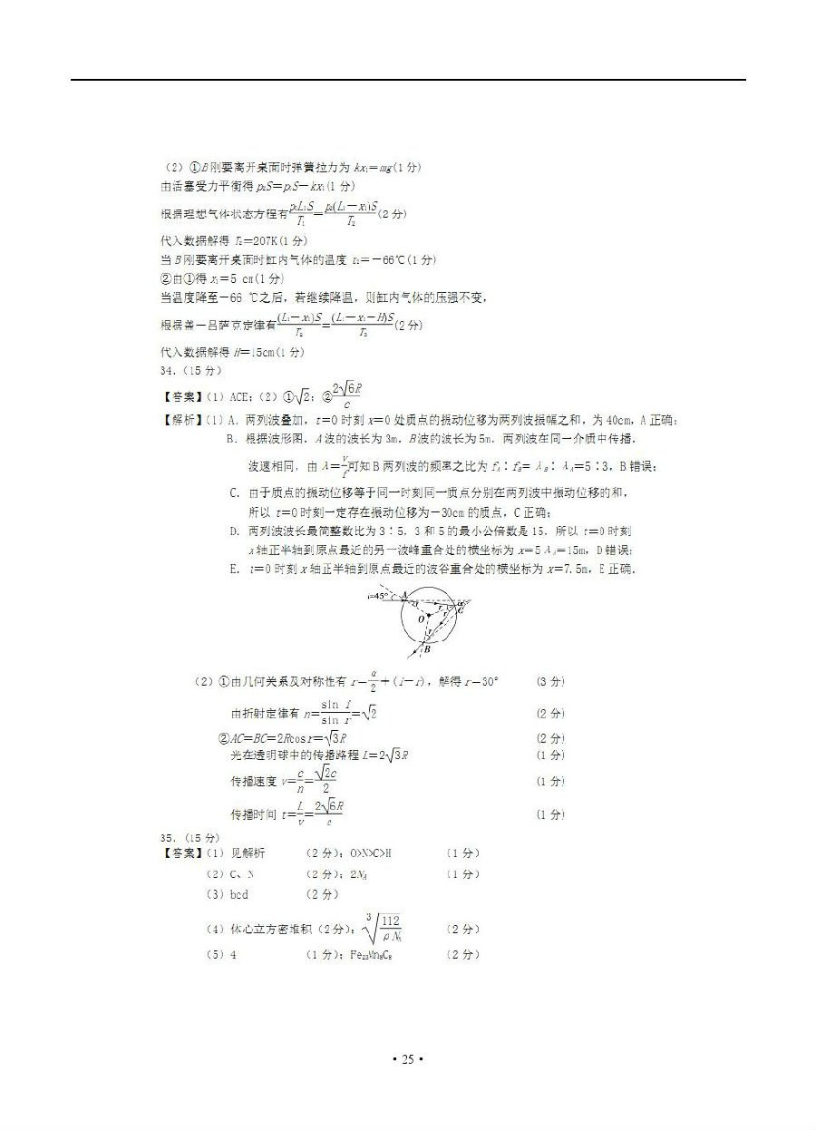 湖南G10教育联盟2018年4月高三联考理综试题参考答案