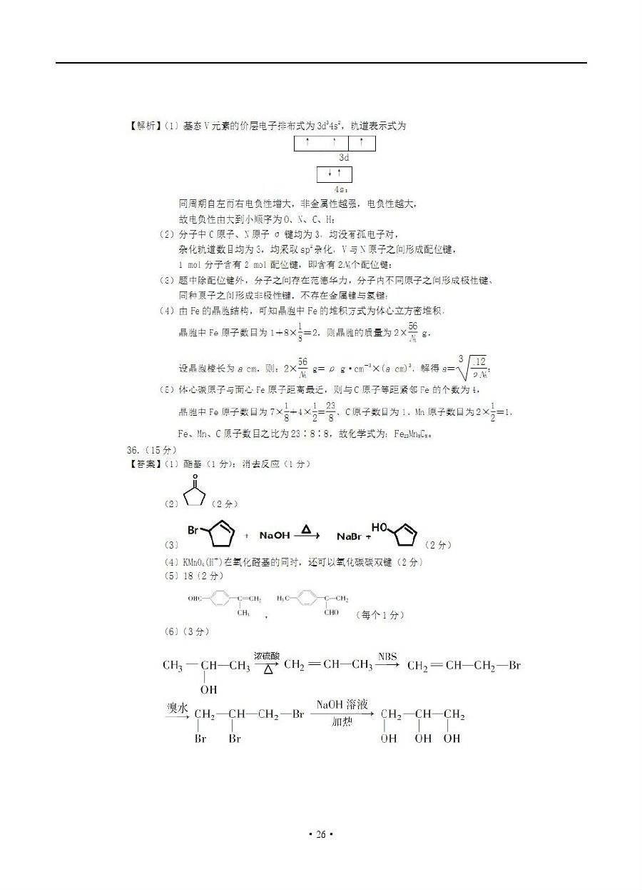 湖南G10教育联盟2018年4月高三联考理综试题参考答案