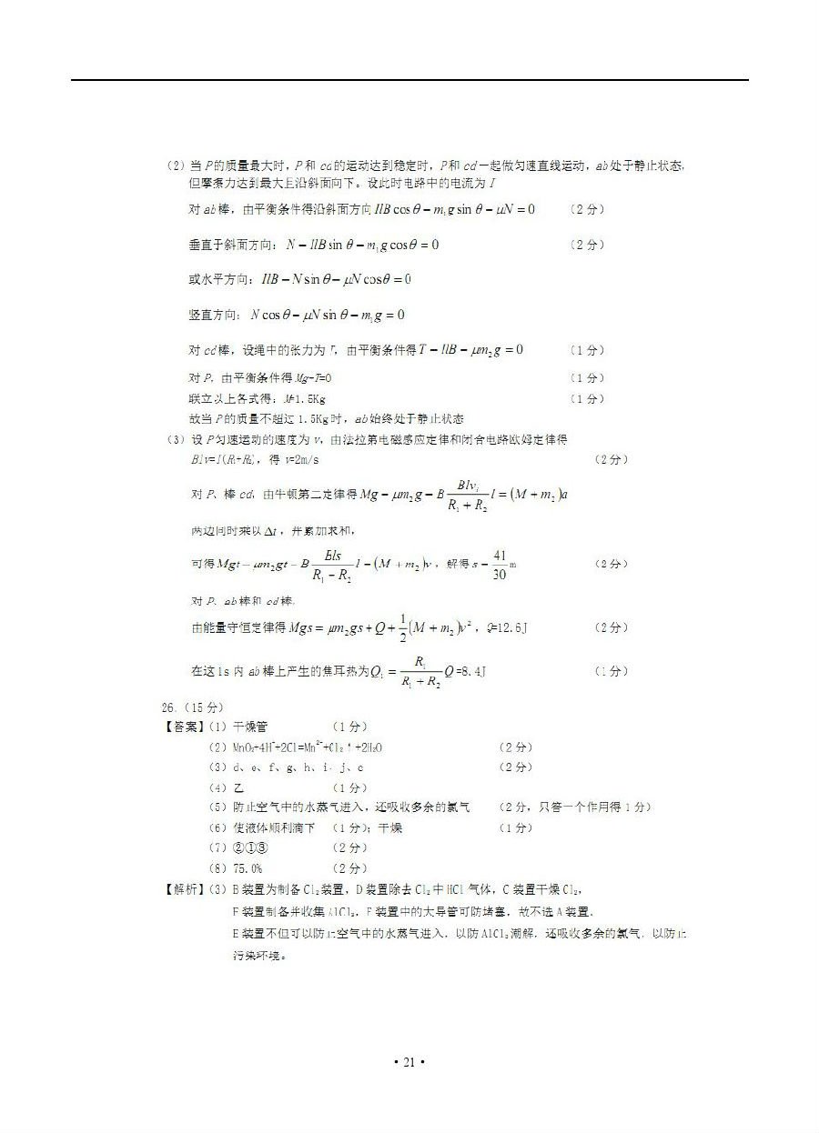 湖南G10教育联盟2018年4月高三联考理综试题参考答案
