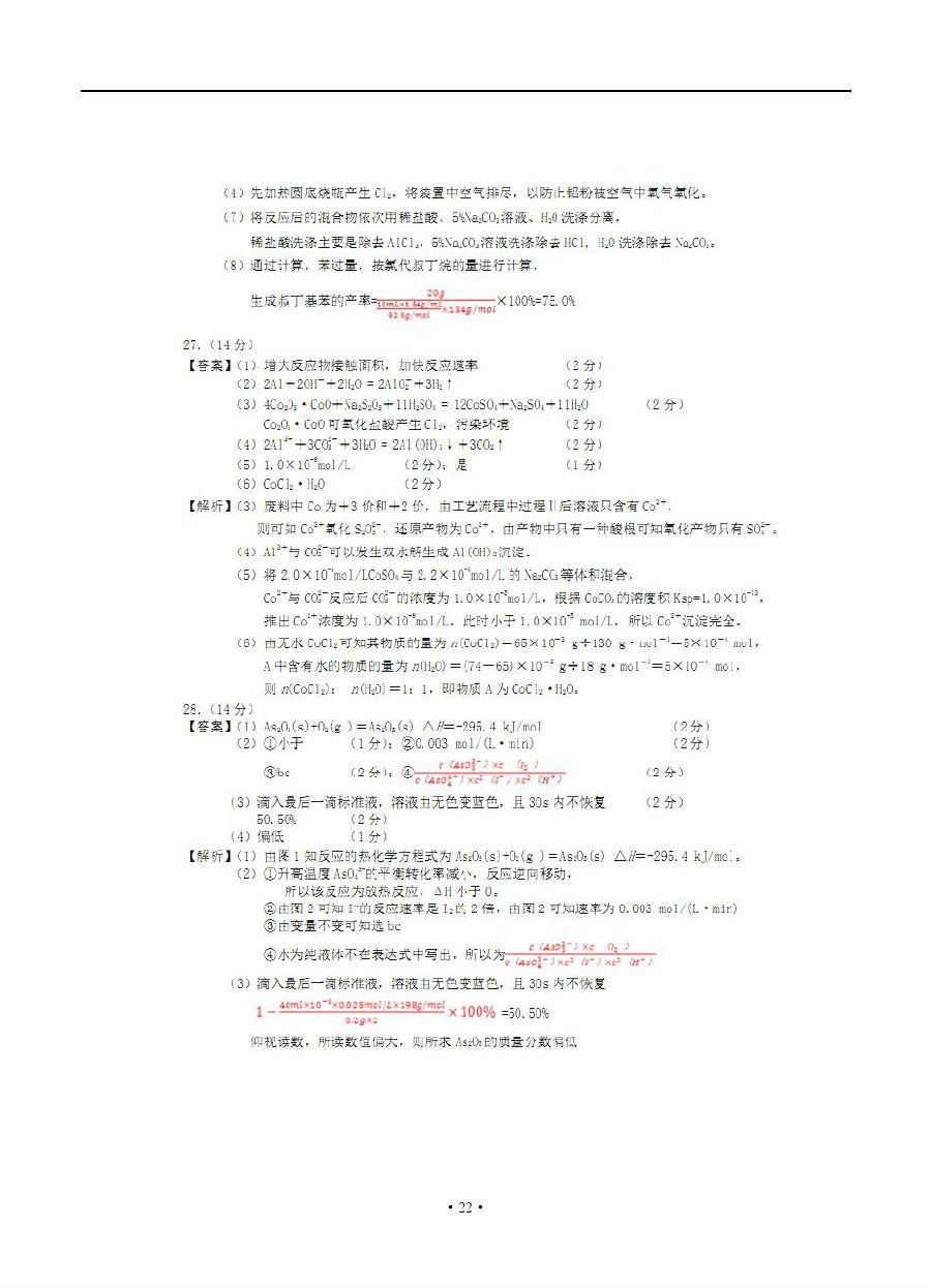 湖南G10教育联盟2018年4月高三联考理综试题参考答案