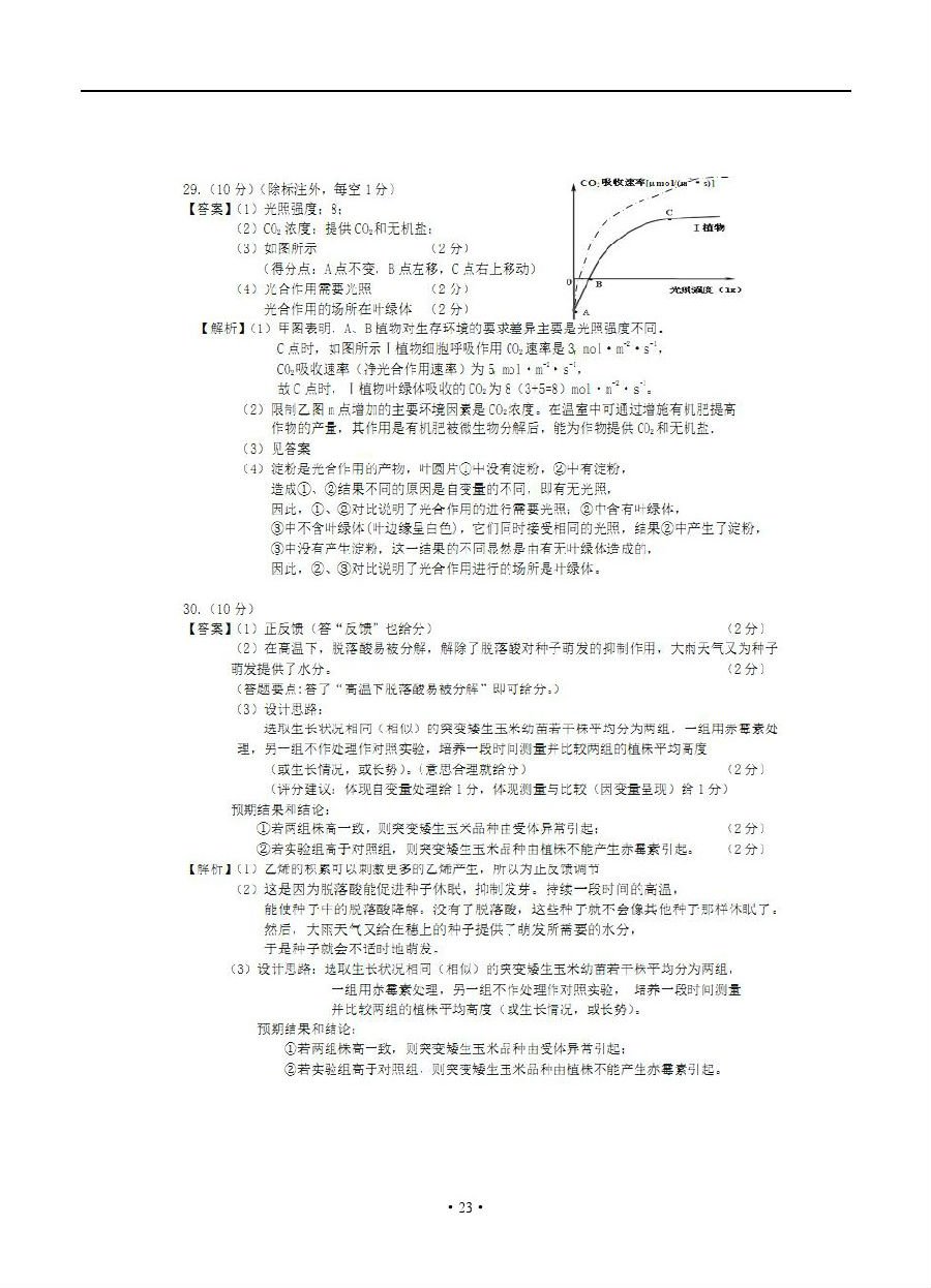 湖南G10教育联盟2018年4月高三联考理综试题参考答案