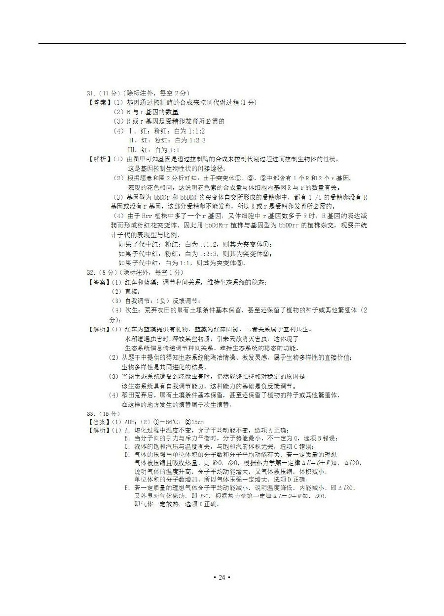 湖南G10教育联盟2018年4月高三联考理综试题参考答案