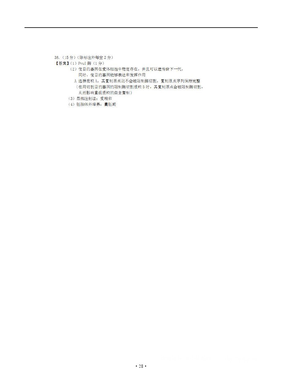湖南G10教育联盟2018年4月高三联考理综试题参考答案
