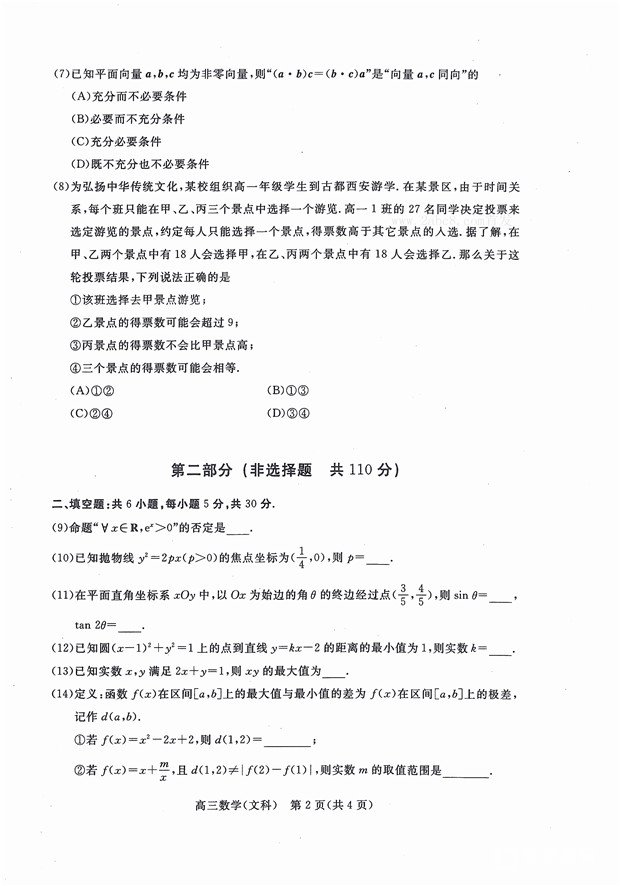 东城区一模北京市东城区2017-2018学年第二学期高三综合练习一数学试卷