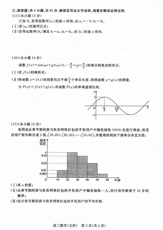 东城区一模北京市东城区2017-2018学年第二学期高三综合练习一数学试卷