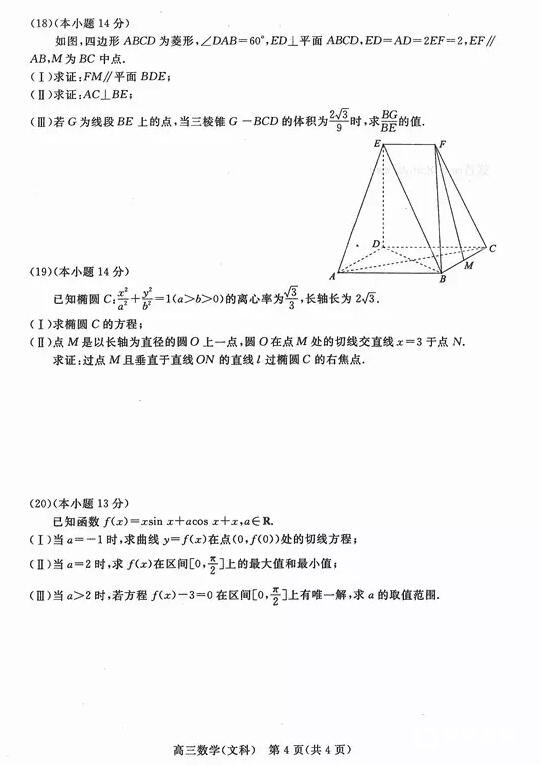 东城区一模北京市东城区2017-2018学年第二学期高三综合练习一数学试卷