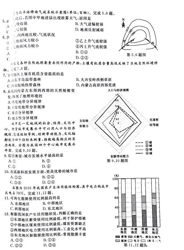 2018年4月浙江省学考选考地理试题及参考答案