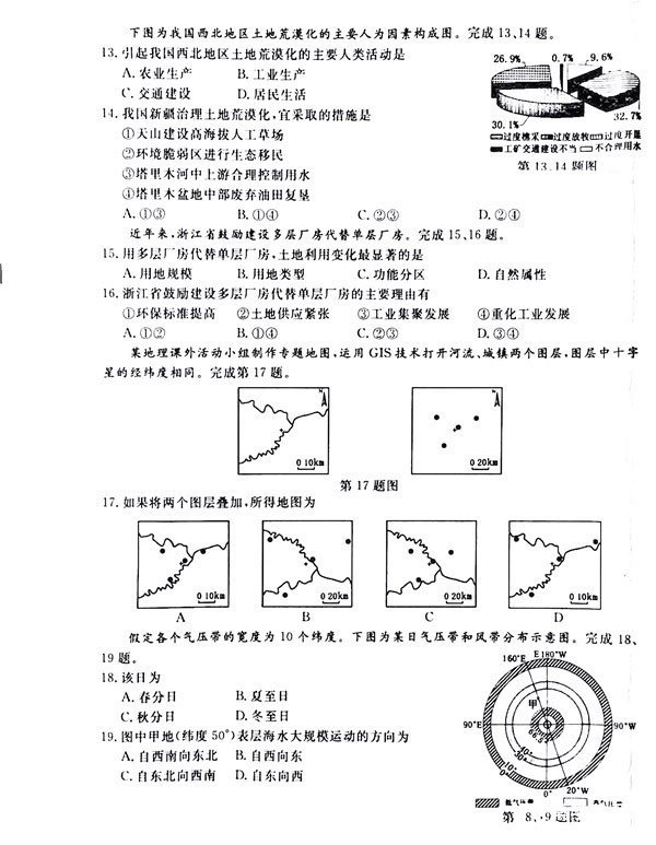 2018年4月浙江省学考选考地理试题及参考答案