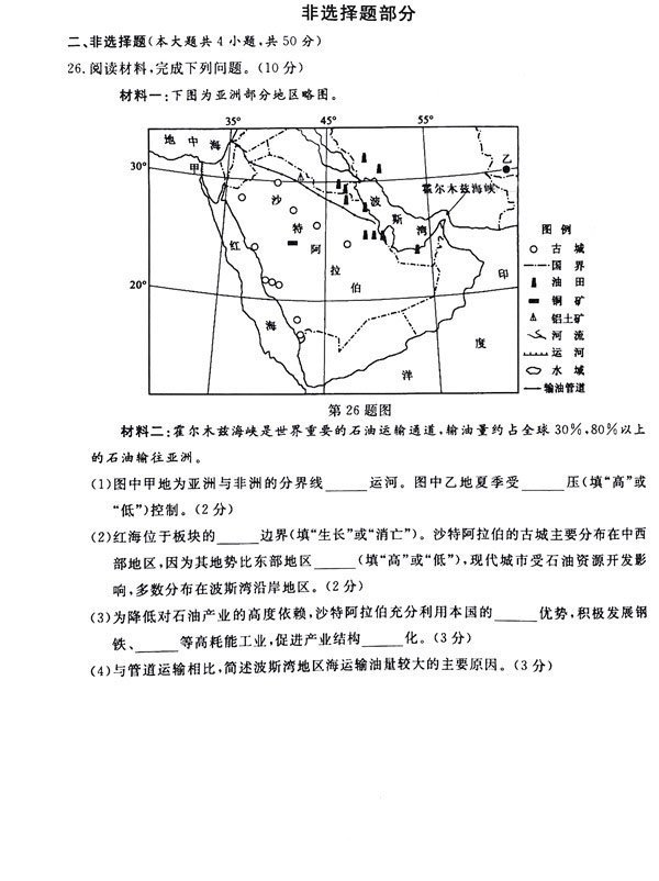 2018年4月浙江省学考选考地理试题及参考答案