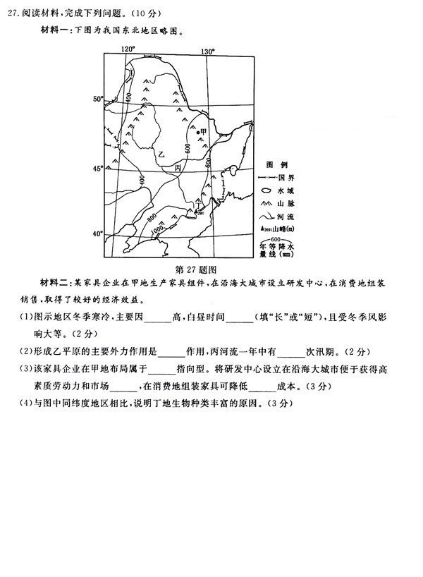 2018年4月浙江省学考选考地理试题及参考答案