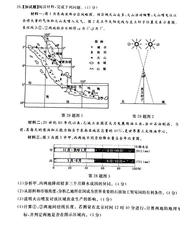 2018年4月浙江省学考选考地理试题及参考答案