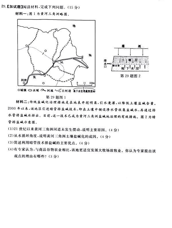 2018年4月浙江省学考选考地理试题及参考答案