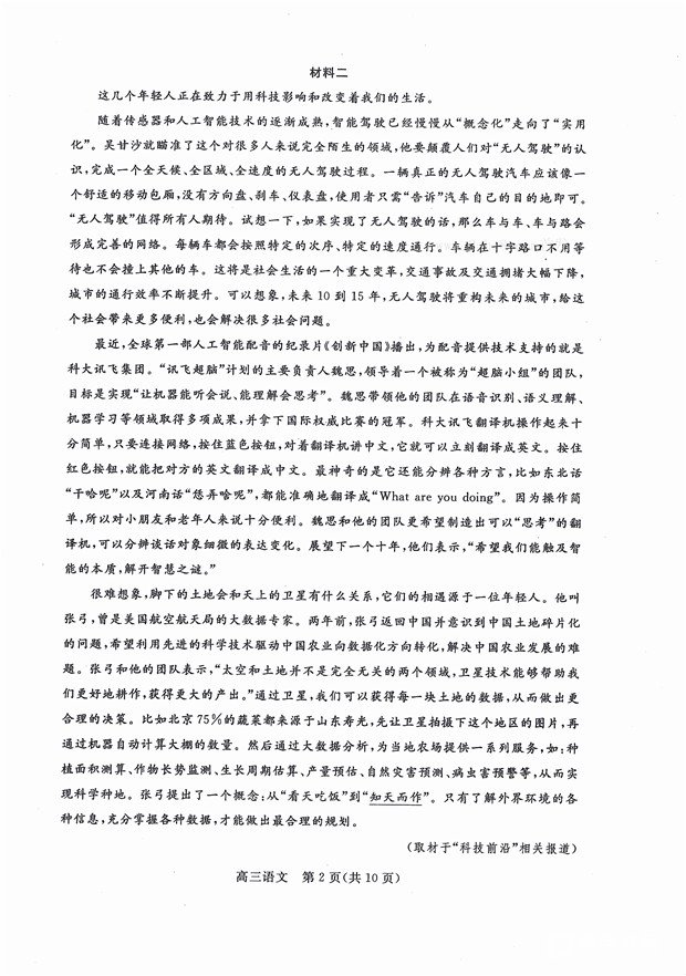 东城区一模北京市东城区2017-2018学年第二学期高三综合练习一语文试卷