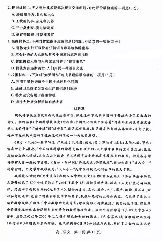 东城区一模北京市东城区2017-2018学年第二学期高三综合练习一语文试卷
