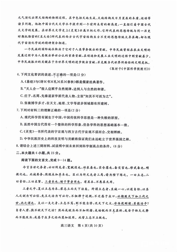 东城区一模北京市东城区2017-2018学年第二学期高三综合练习一语文试卷