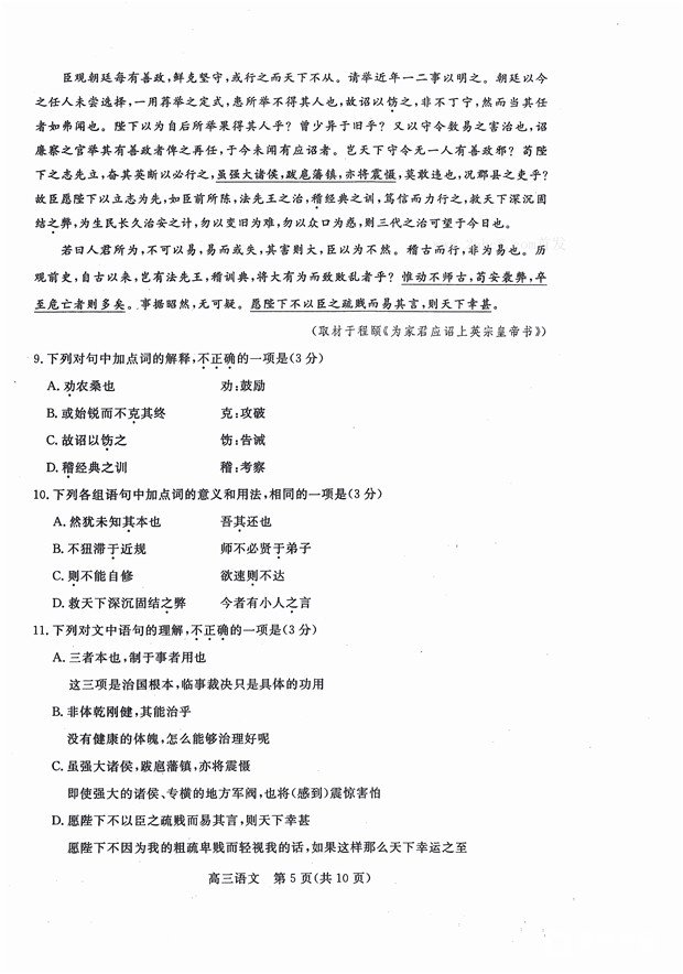 东城区一模北京市东城区2017-2018学年第二学期高三综合练习一语文试卷