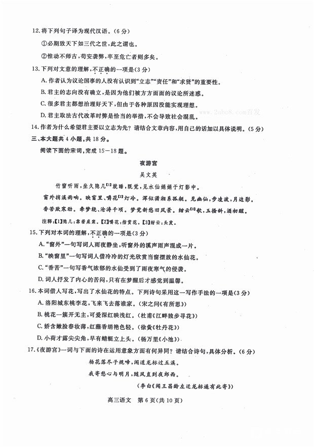 东城区一模北京市东城区2017-2018学年第二学期高三综合练习一语文试卷