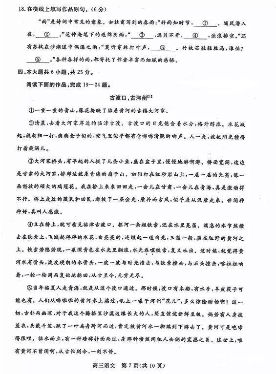 东城区一模北京市东城区2017-2018学年第二学期高三综合练习一语文试卷