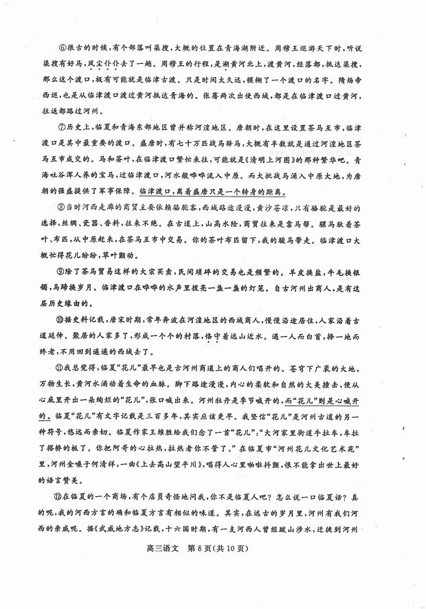 东城区一模北京市东城区2017-2018学年第二学期高三综合练习一语文试卷