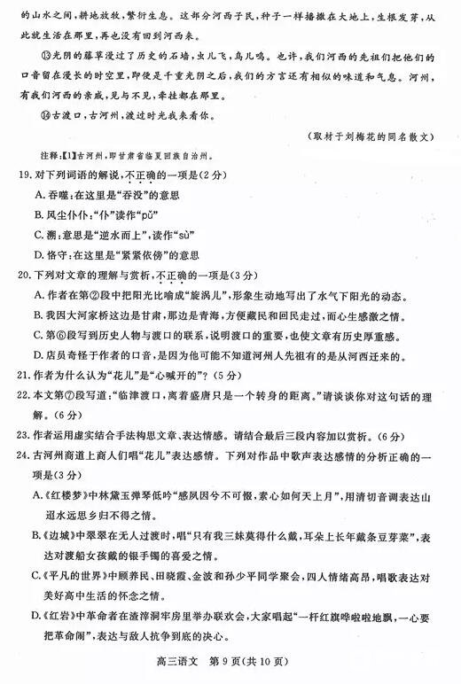 东城区一模北京市东城区2017-2018学年第二学期高三综合练习一语文试卷