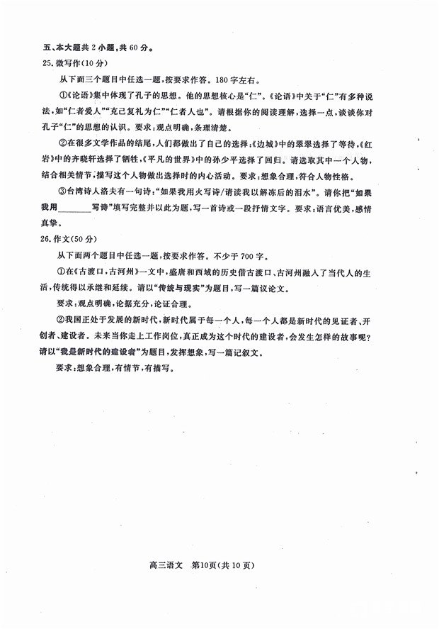 东城区一模北京市东城区2017-2018学年第二学期高三综合练习一语文试卷
