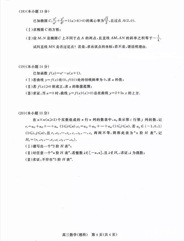 北京市东城区2017-2018学年第二学期高三综合练习一理科数学试卷及答案
